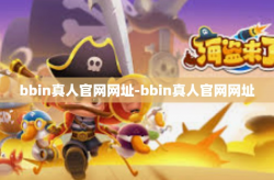 bbin真人官网网址-bbin真人官网网址