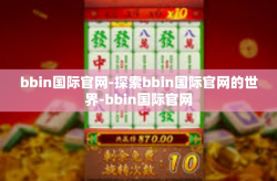 bbin国际官网-探索bbin国际官网的世界-bbin国际官网